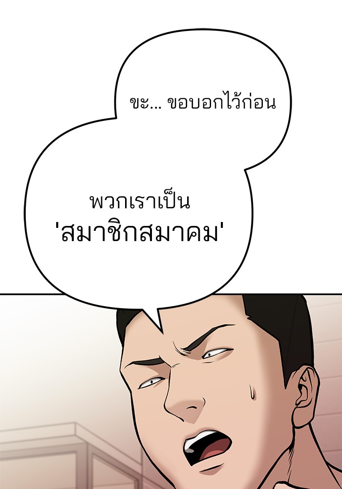 The Bully In-Charge เลวฟาดเลว-91