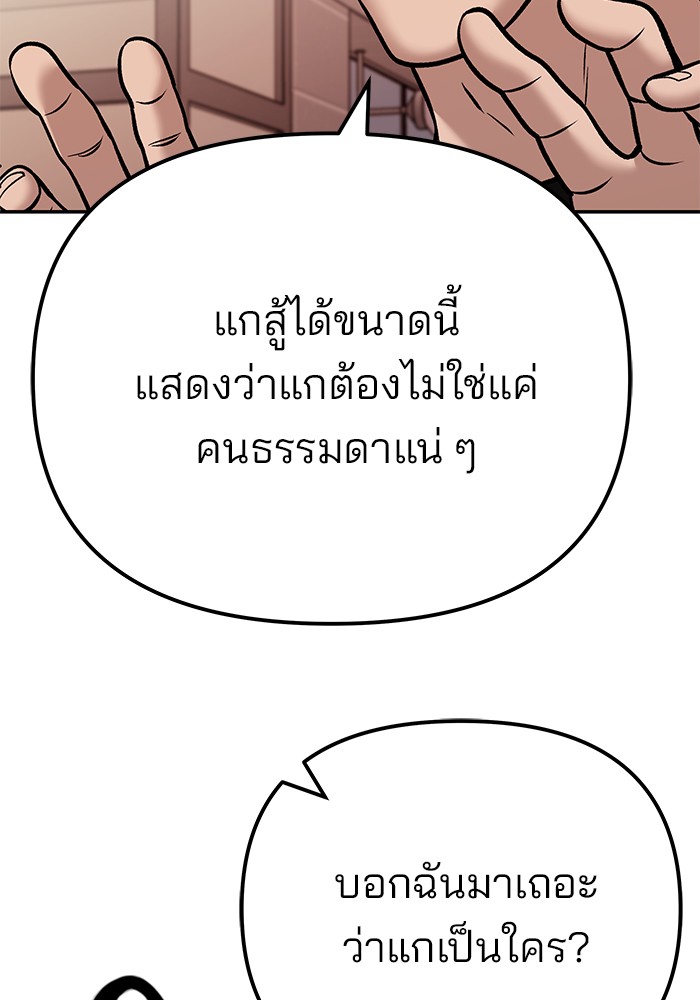 The Bully In-Charge เลวฟาดเลว-91