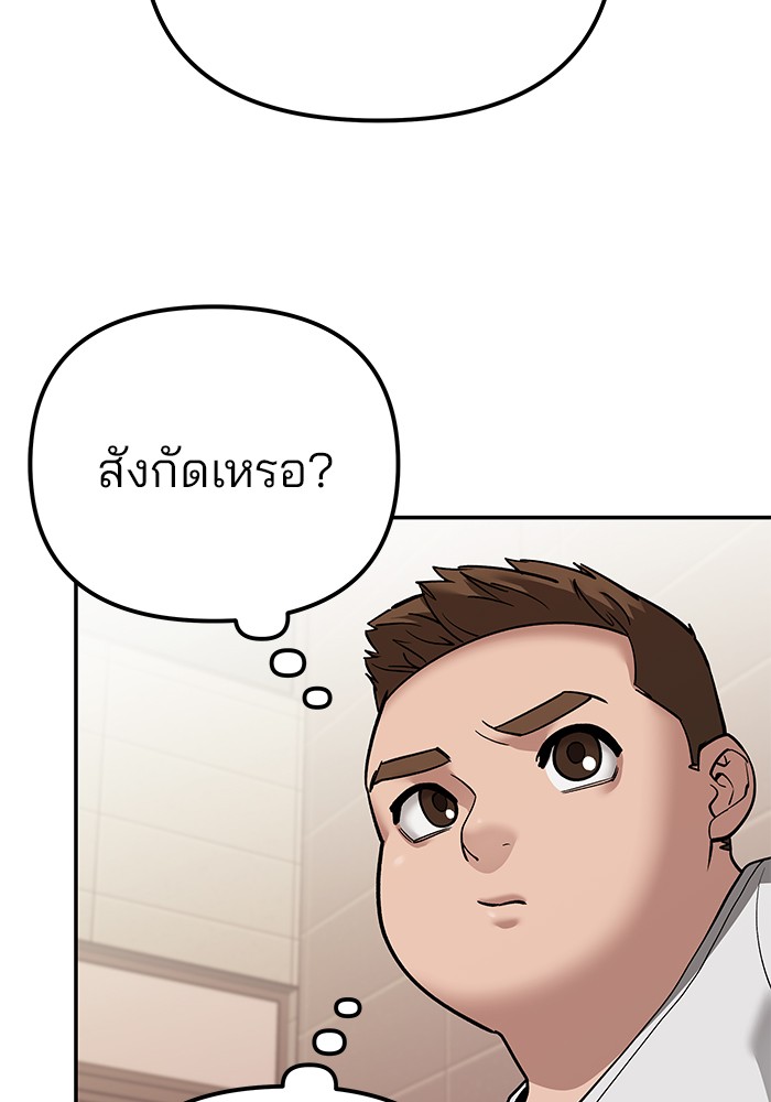 The Bully In-Charge เลวฟาดเลว-91