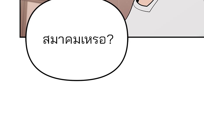 The Bully In-Charge เลวฟาดเลว-91