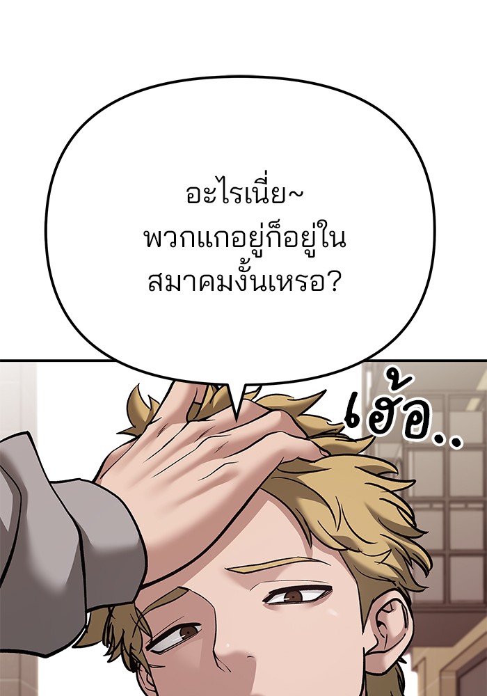 The Bully In-Charge เลวฟาดเลว-91