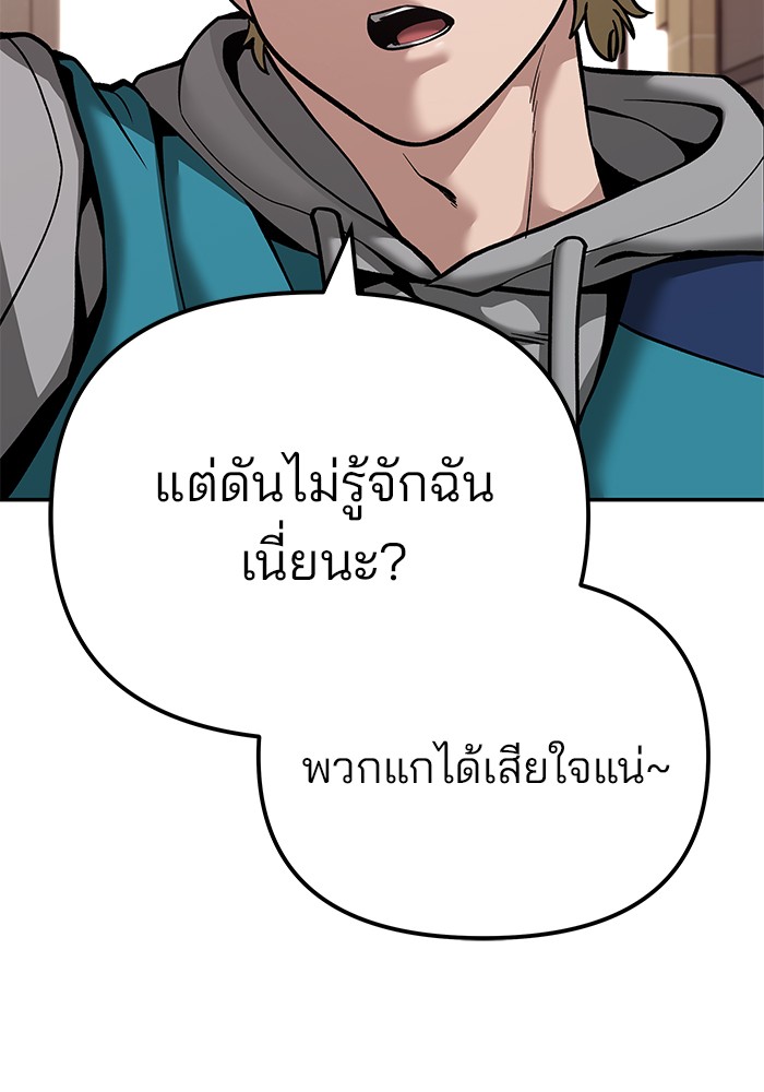 The Bully In-Charge เลวฟาดเลว-91