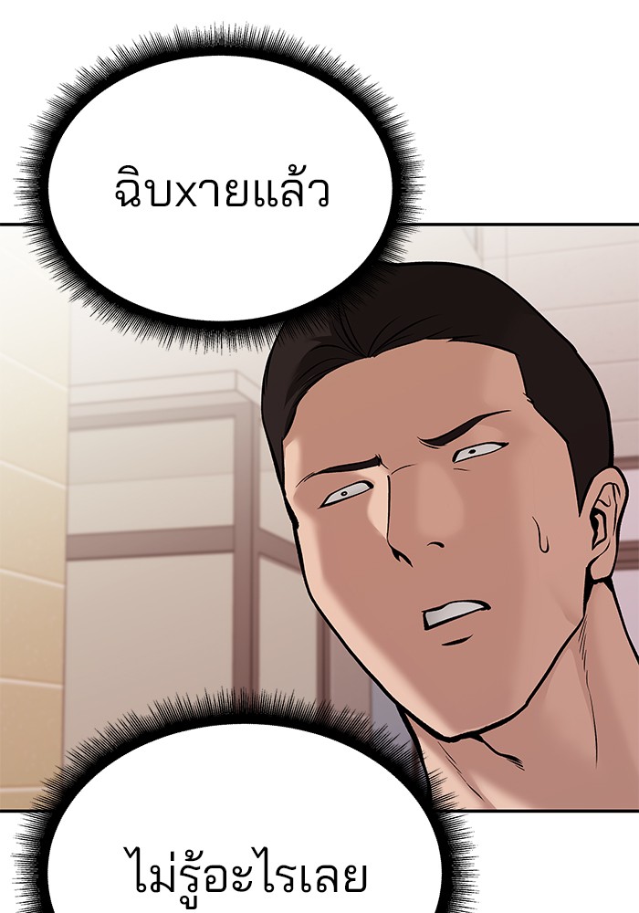 The Bully In-Charge เลวฟาดเลว-91