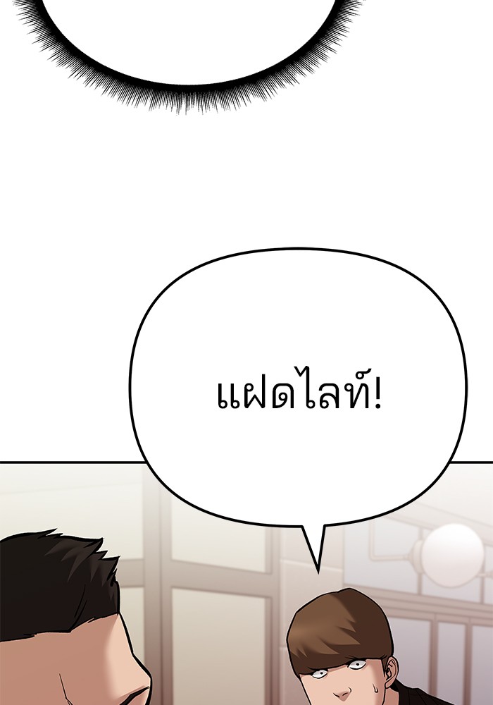 The Bully In-Charge เลวฟาดเลว-91