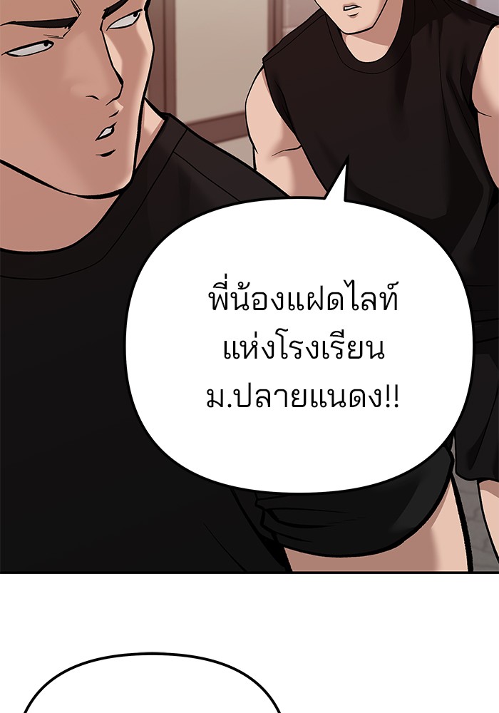 The Bully In-Charge เลวฟาดเลว-91