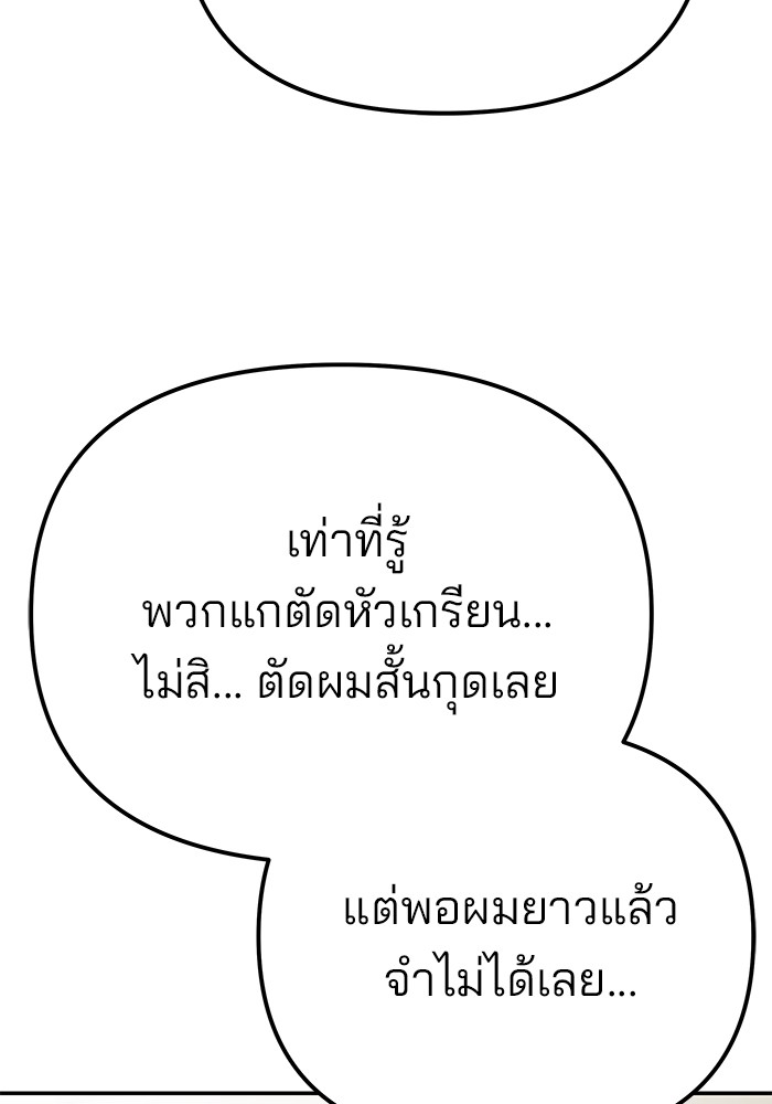 The Bully In-Charge เลวฟาดเลว-91