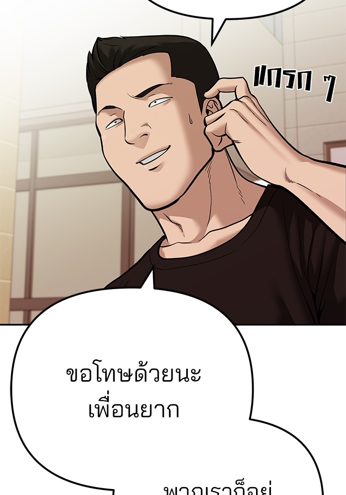 The Bully In-Charge เลวฟาดเลว-91