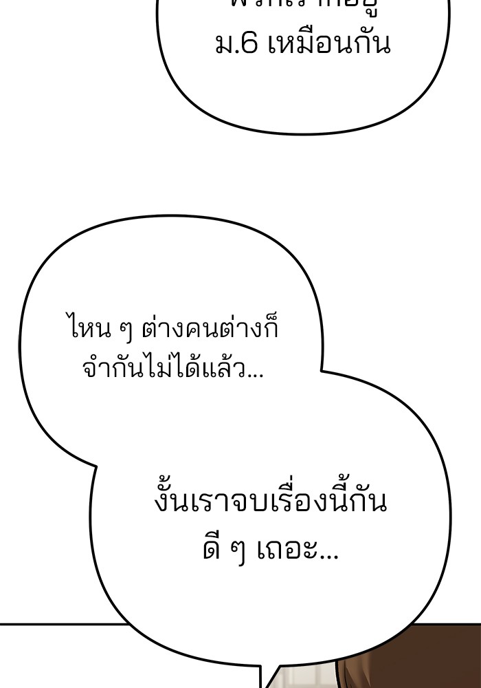 The Bully In-Charge เลวฟาดเลว-91