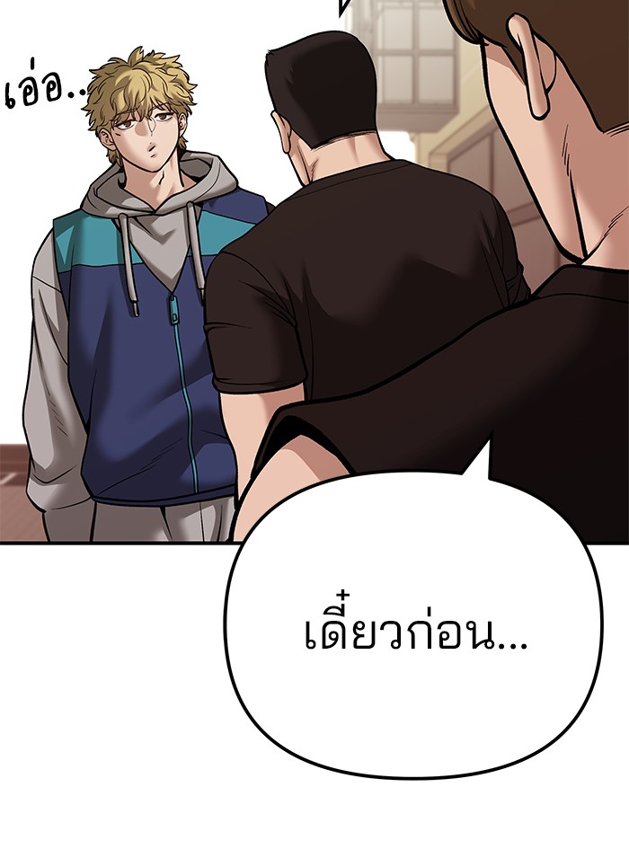 The Bully In-Charge เลวฟาดเลว-91