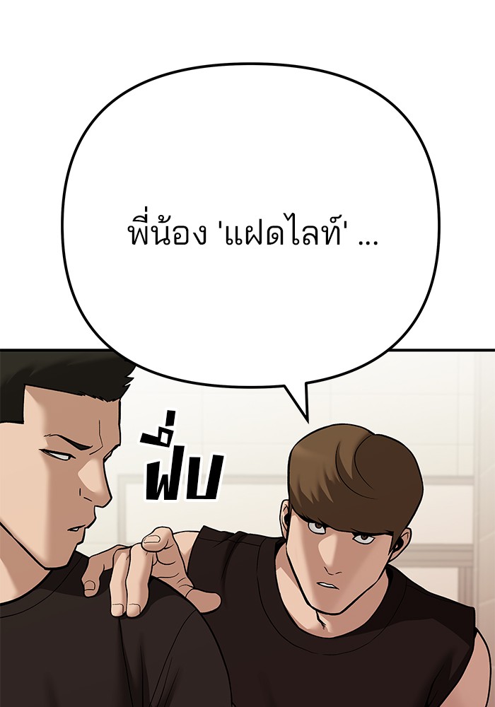 The Bully In-Charge เลวฟาดเลว-91