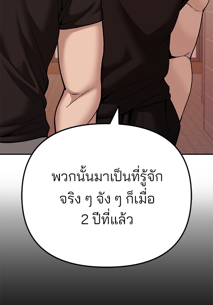 The Bully In-Charge เลวฟาดเลว-91