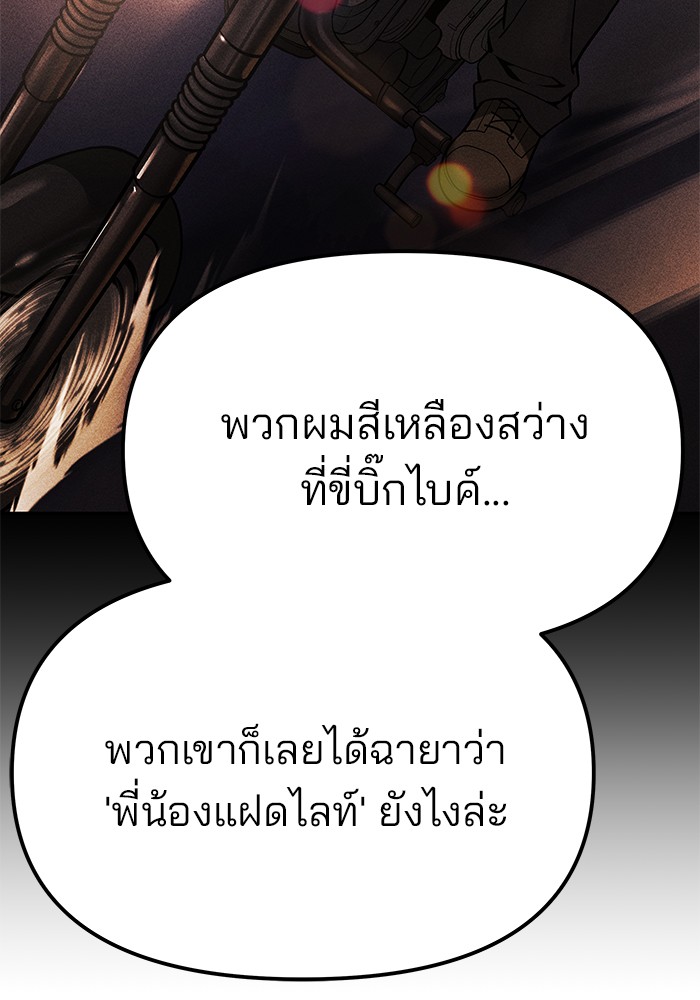 The Bully In-Charge เลวฟาดเลว-91