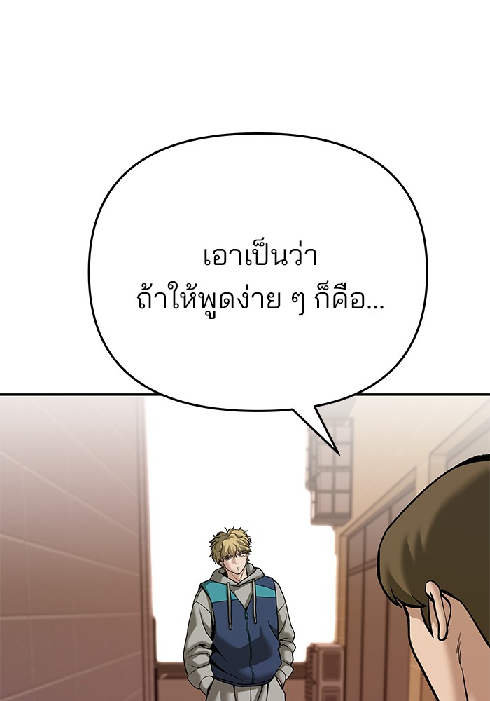 The Bully In-Charge เลวฟาดเลว-91