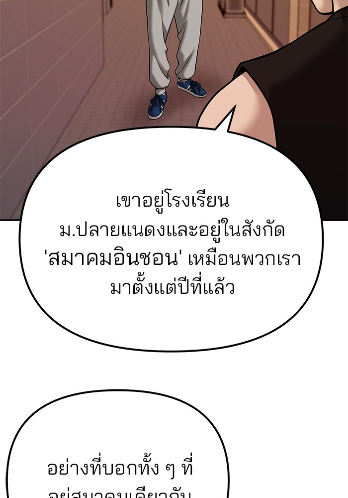 The Bully In-Charge เลวฟาดเลว-91