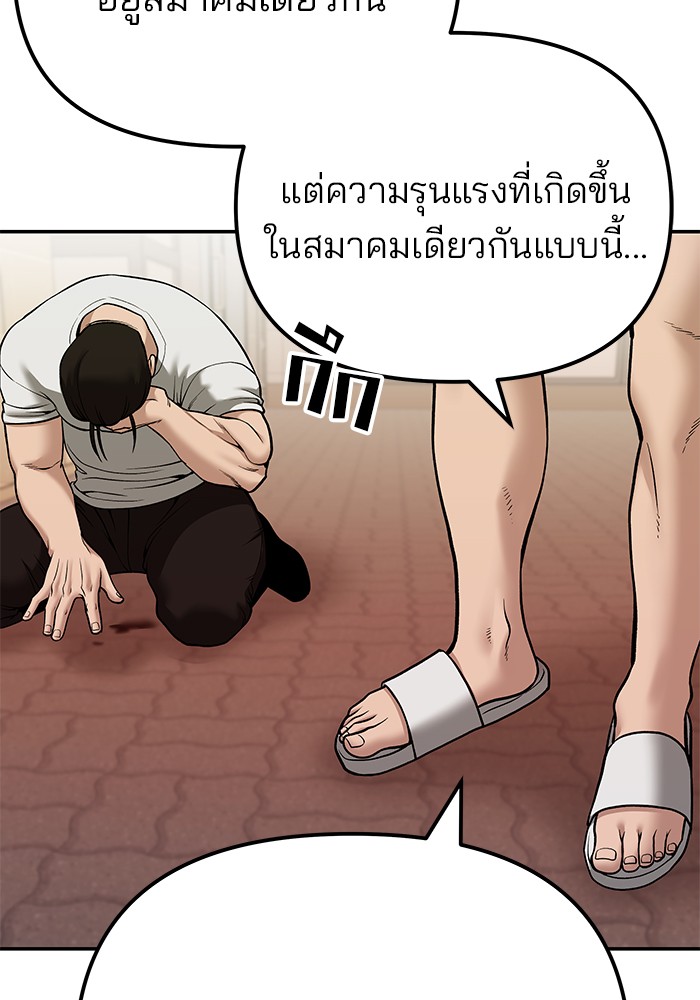 The Bully In-Charge เลวฟาดเลว-91