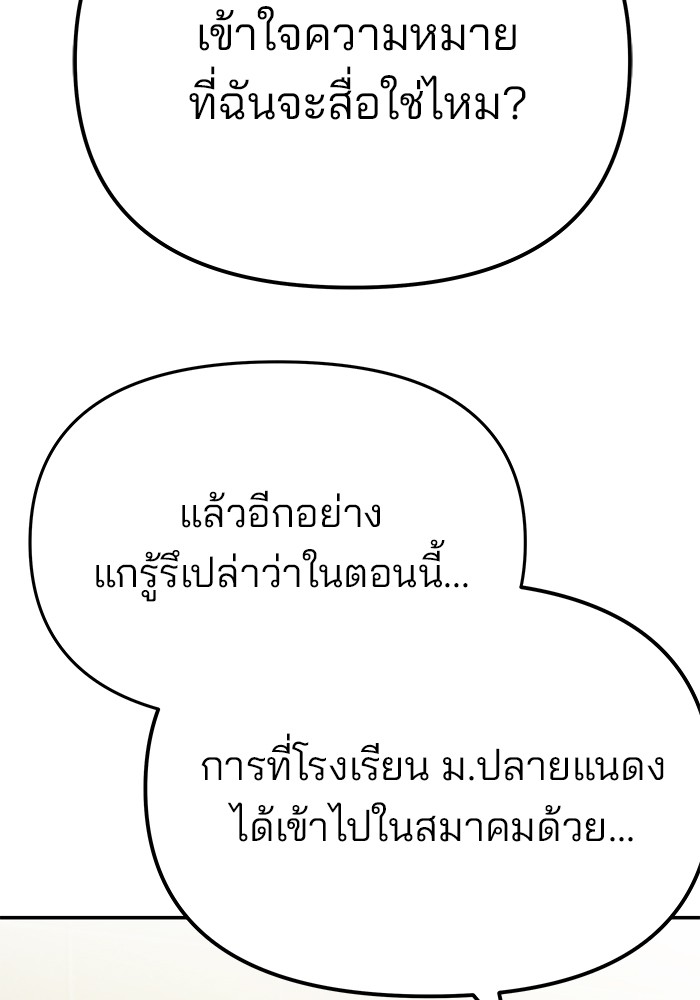 The Bully In-Charge เลวฟาดเลว-91