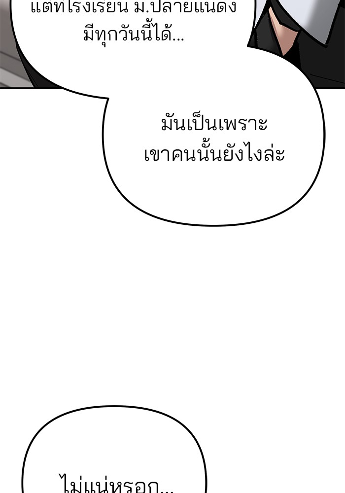 The Bully In-Charge เลวฟาดเลว-91