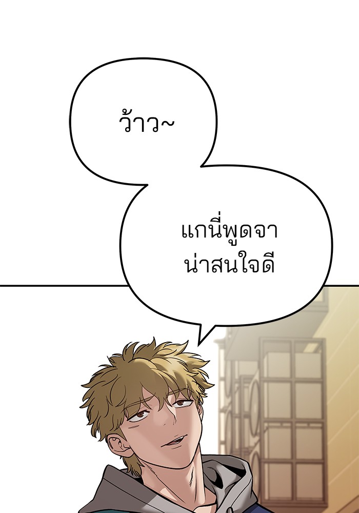 The Bully In-Charge เลวฟาดเลว-91