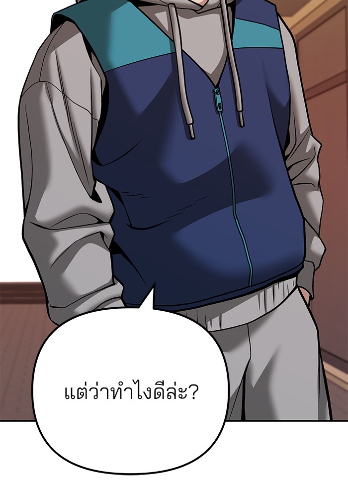 The Bully In-Charge เลวฟาดเลว-91