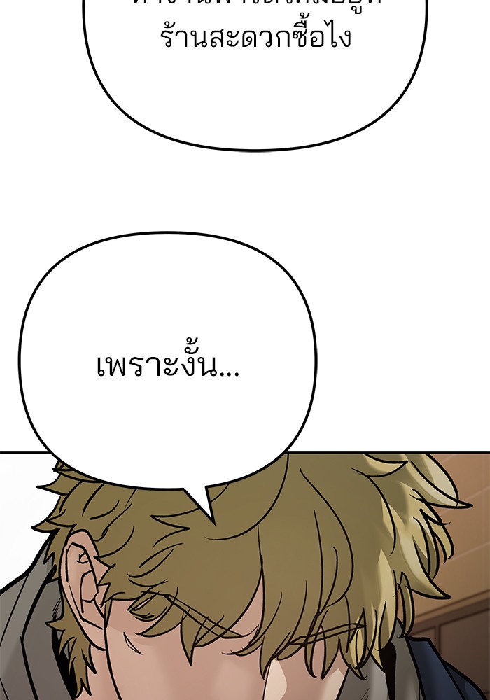 The Bully In-Charge เลวฟาดเลว-91