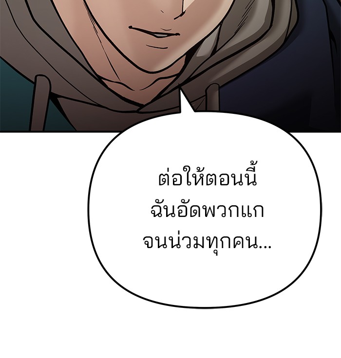 The Bully In-Charge เลวฟาดเลว-91