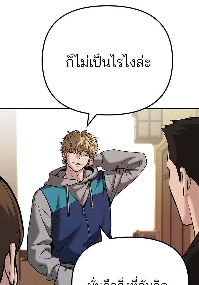 The Bully In-Charge เลวฟาดเลว-91