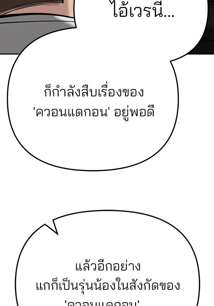 The Bully In-Charge เลวฟาดเลว-91