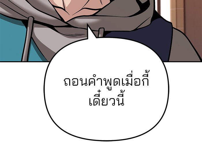 The Bully In-Charge เลวฟาดเลว-91