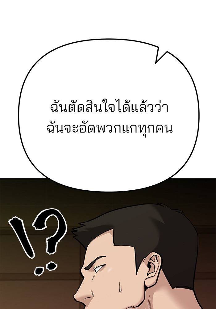 The Bully In-Charge เลวฟาดเลว-91