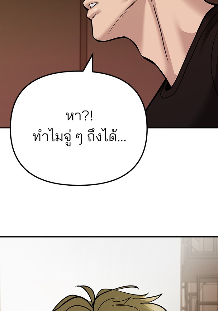 The Bully In-Charge เลวฟาดเลว-91