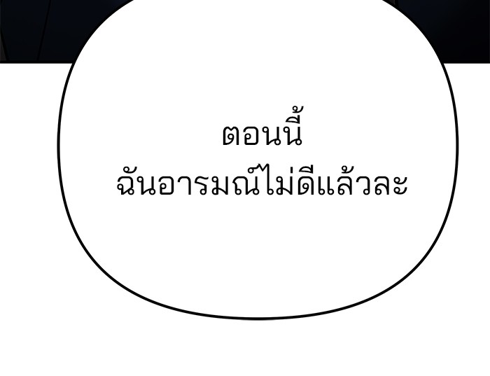 The Bully In-Charge เลวฟาดเลว-91