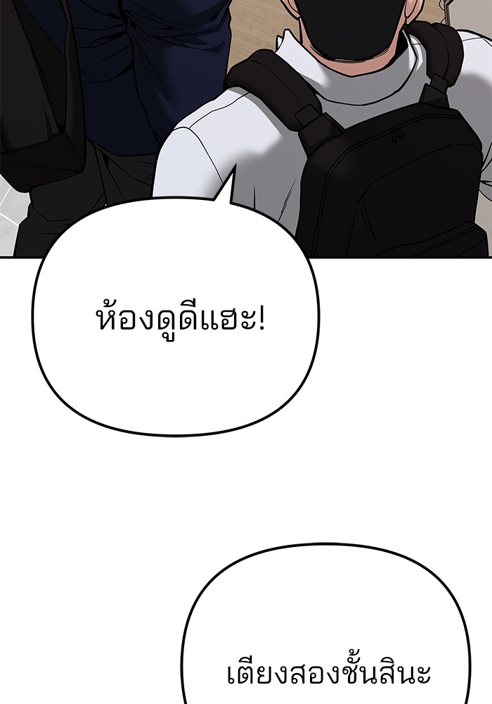 The Bully In-Charge เลวฟาดเลว-91