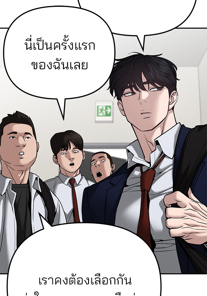 The Bully In-Charge เลวฟาดเลว-91