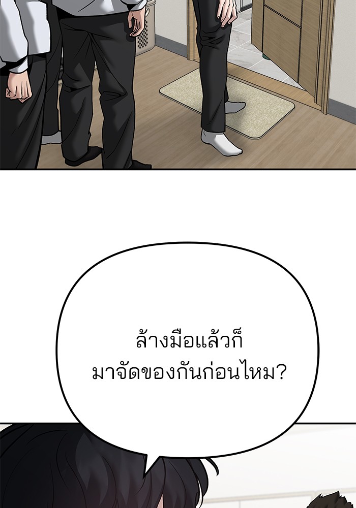 The Bully In-Charge เลวฟาดเลว-91