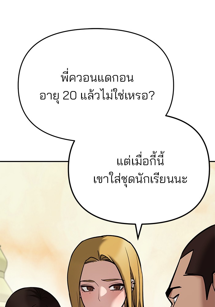 The Bully In-Charge เลวฟาดเลว-91