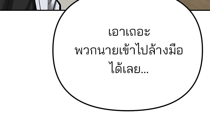 The Bully In-Charge เลวฟาดเลว-91