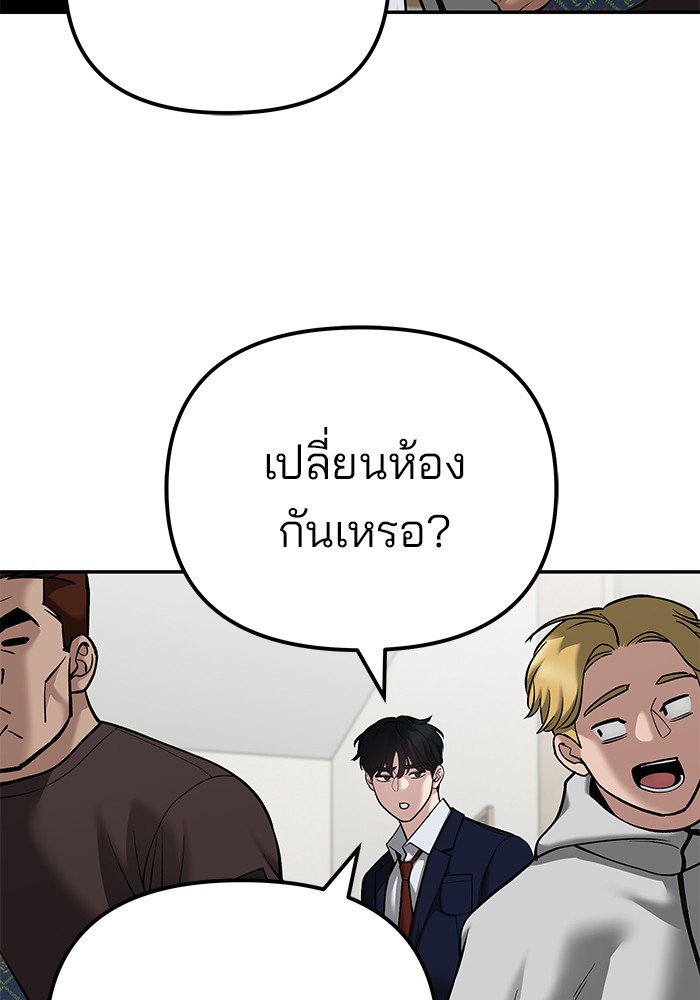 The Bully In-Charge เลวฟาดเลว-91