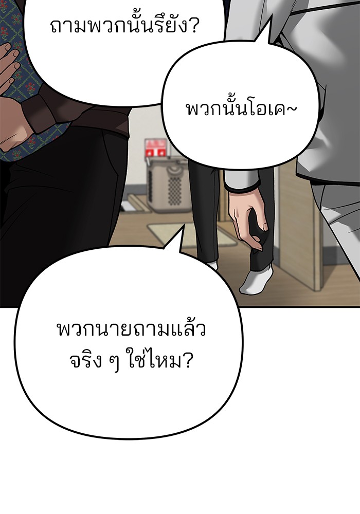 The Bully In-Charge เลวฟาดเลว-91