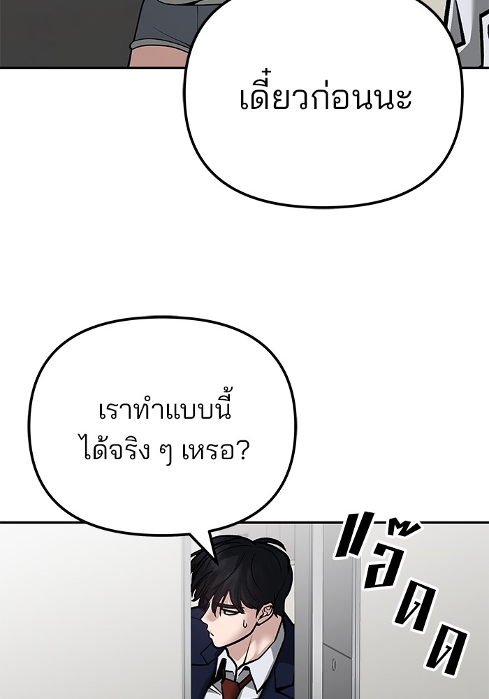 The Bully In-Charge เลวฟาดเลว-91