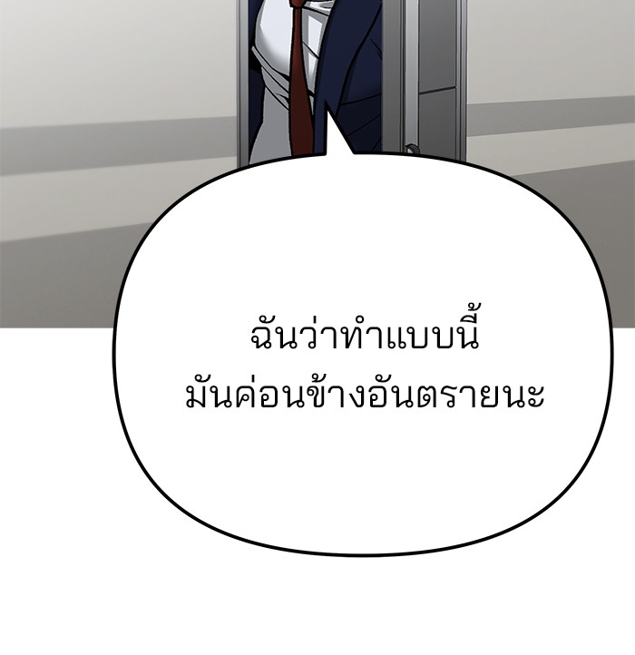 The Bully In-Charge เลวฟาดเลว-91