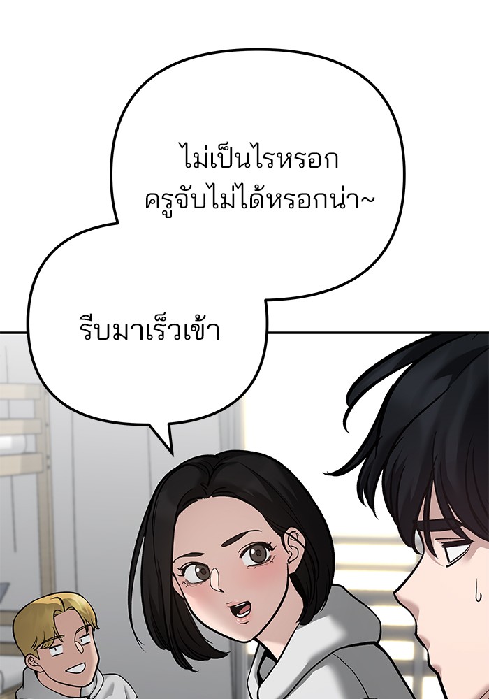 The Bully In-Charge เลวฟาดเลว-91