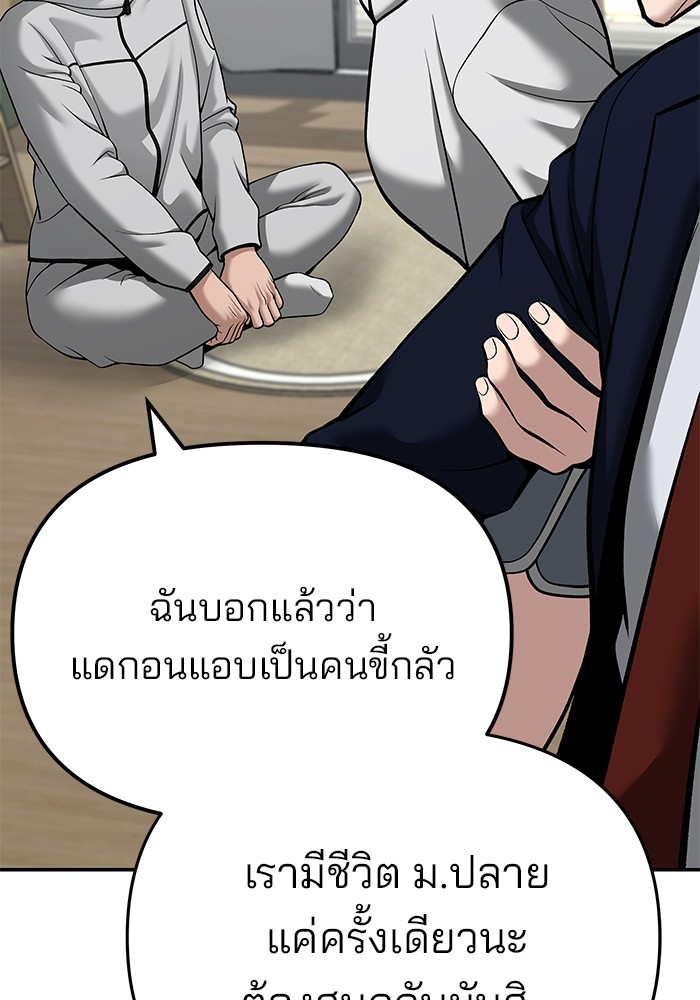 The Bully In-Charge เลวฟาดเลว-91