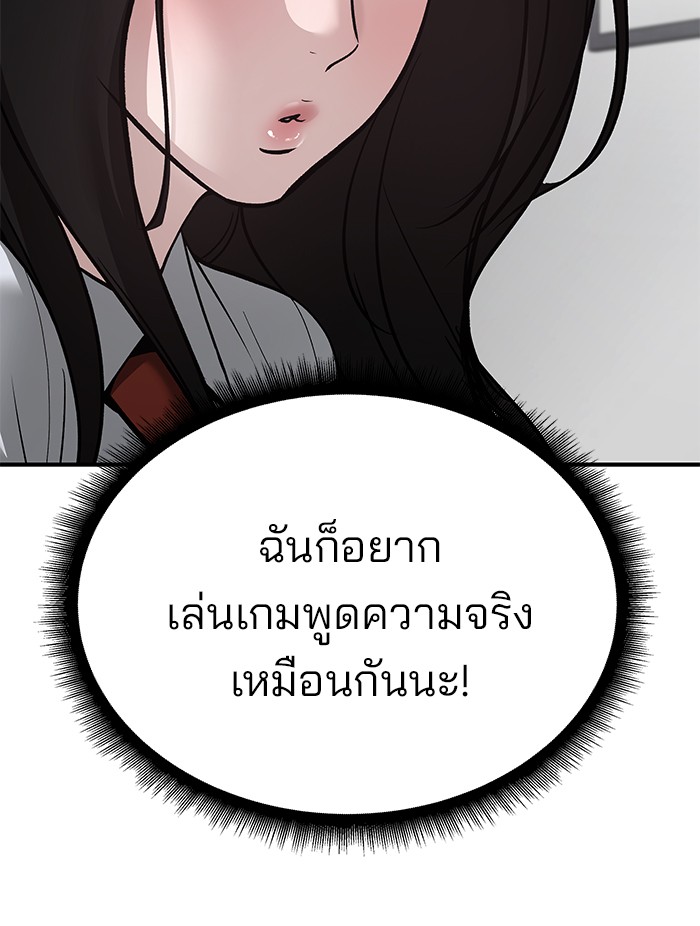 The Bully In-Charge เลวฟาดเลว-91