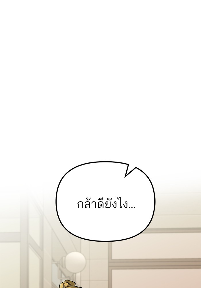 The Bully In-Charge เลวฟาดเลว-91