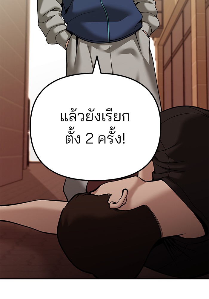 The Bully In-Charge เลวฟาดเลว-91