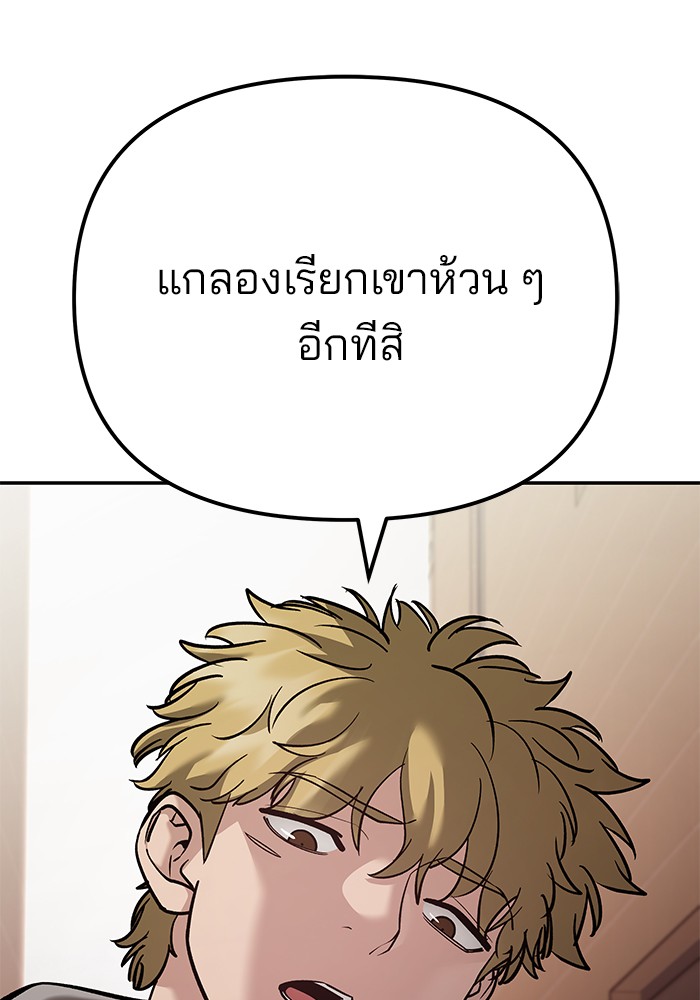 The Bully In-Charge เลวฟาดเลว-91