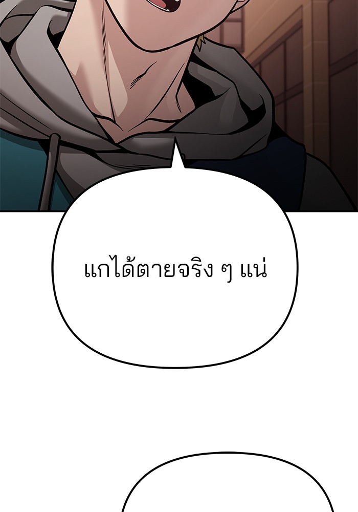 The Bully In-Charge เลวฟาดเลว-91