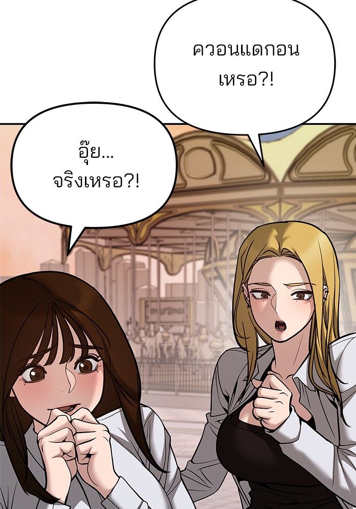 The Bully In-Charge เลวฟาดเลว-91