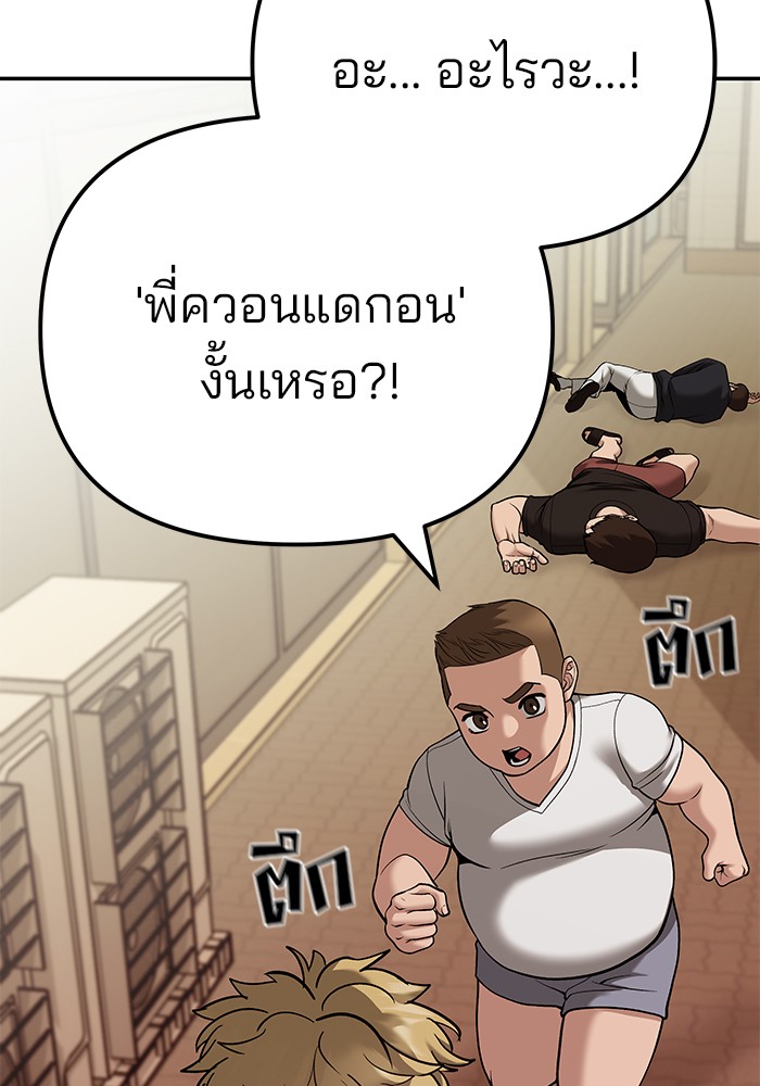 The Bully In-Charge เลวฟาดเลว-91