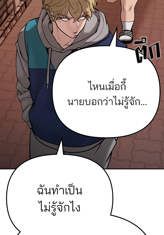 The Bully In-Charge เลวฟาดเลว-91